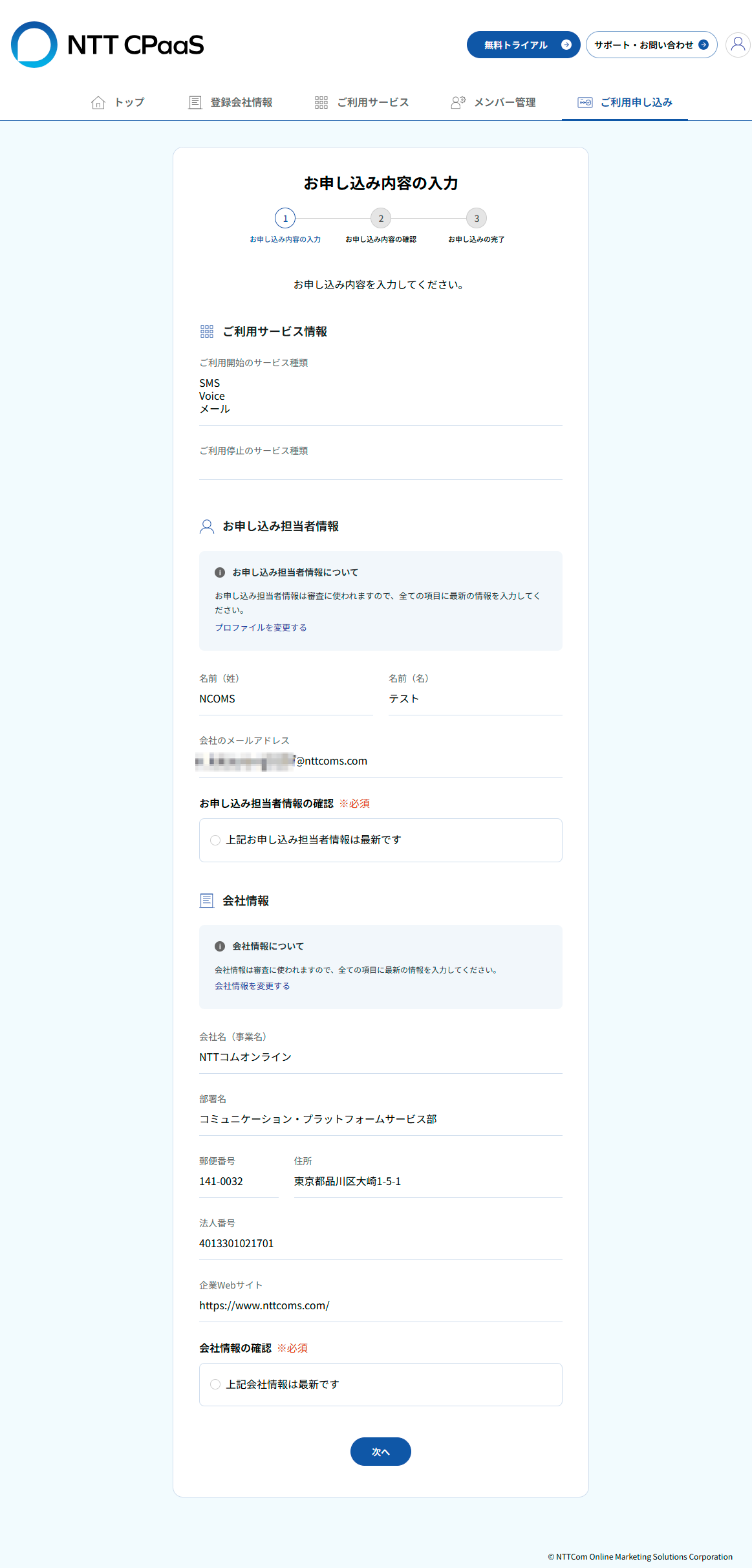 申し込み入力.png