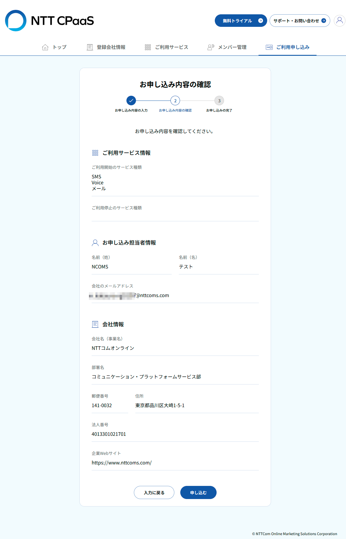 申し込み確認.png