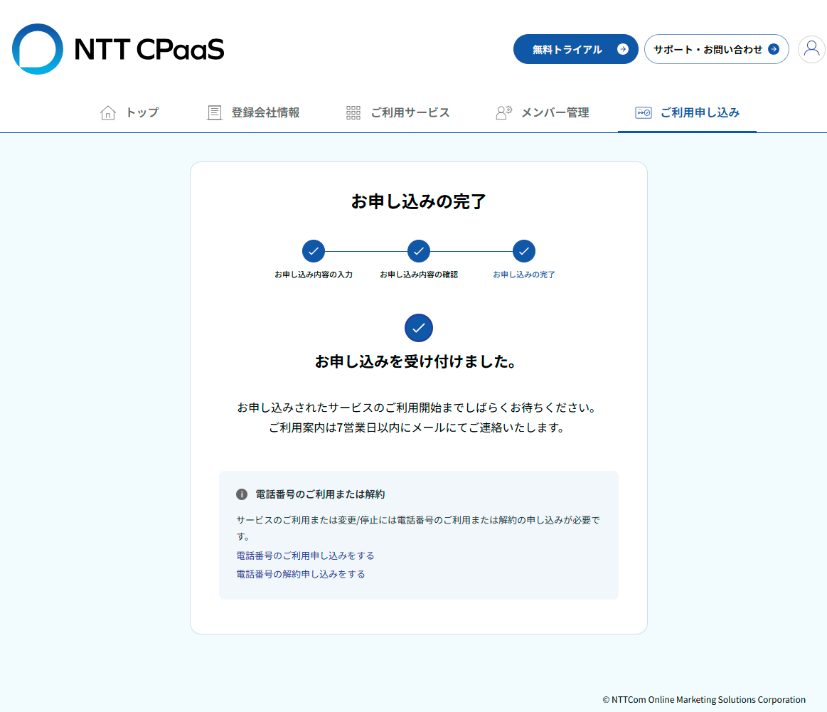 申し込み完了.png