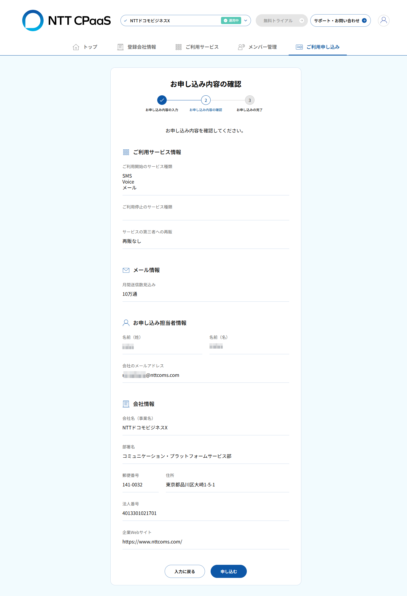 7_2_infobip申し込み確認.png