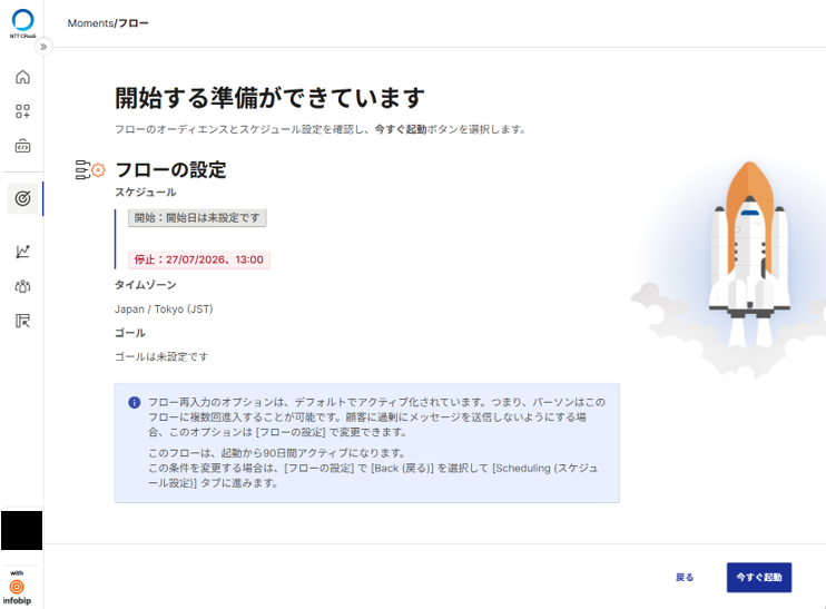 フロー90日設定.png