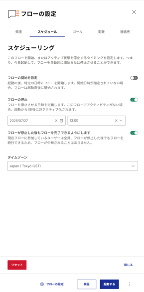 フローの停止.png