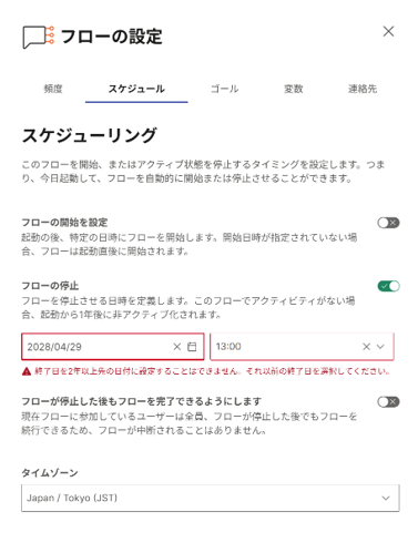 フローの停止は最大2年後まで.png