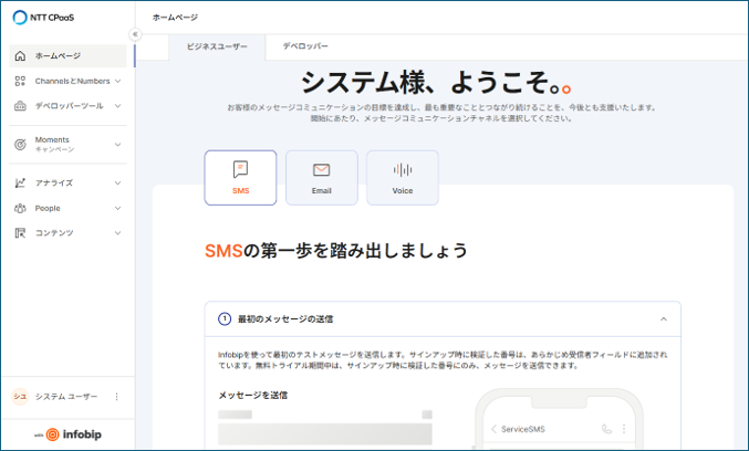 NTTCPaaS_サイドメニュー変更前.png