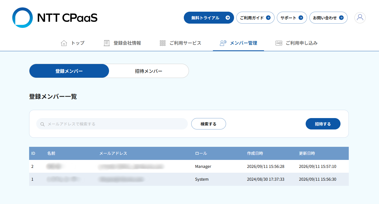 1.メンバー招待_03登録メンバー一覧.png