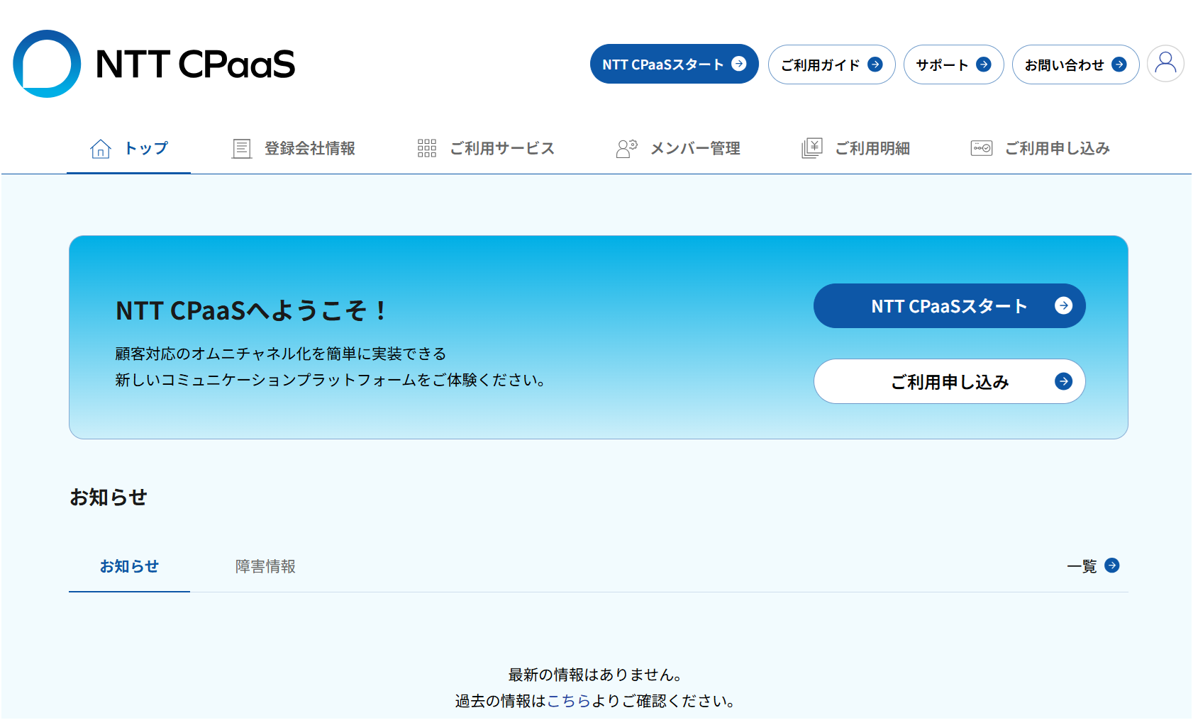 2.電話番号SenderIDの確認画面_01トップページ.png