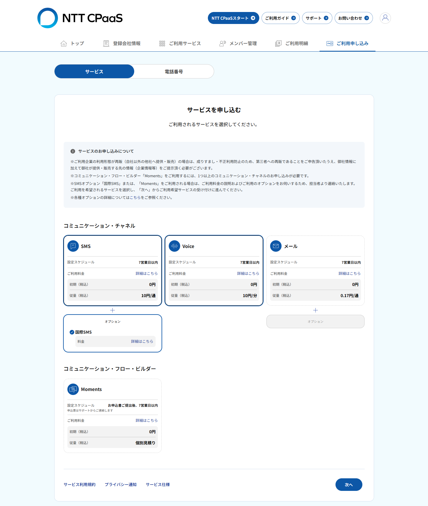 4.お申し込み内容変更停止.png