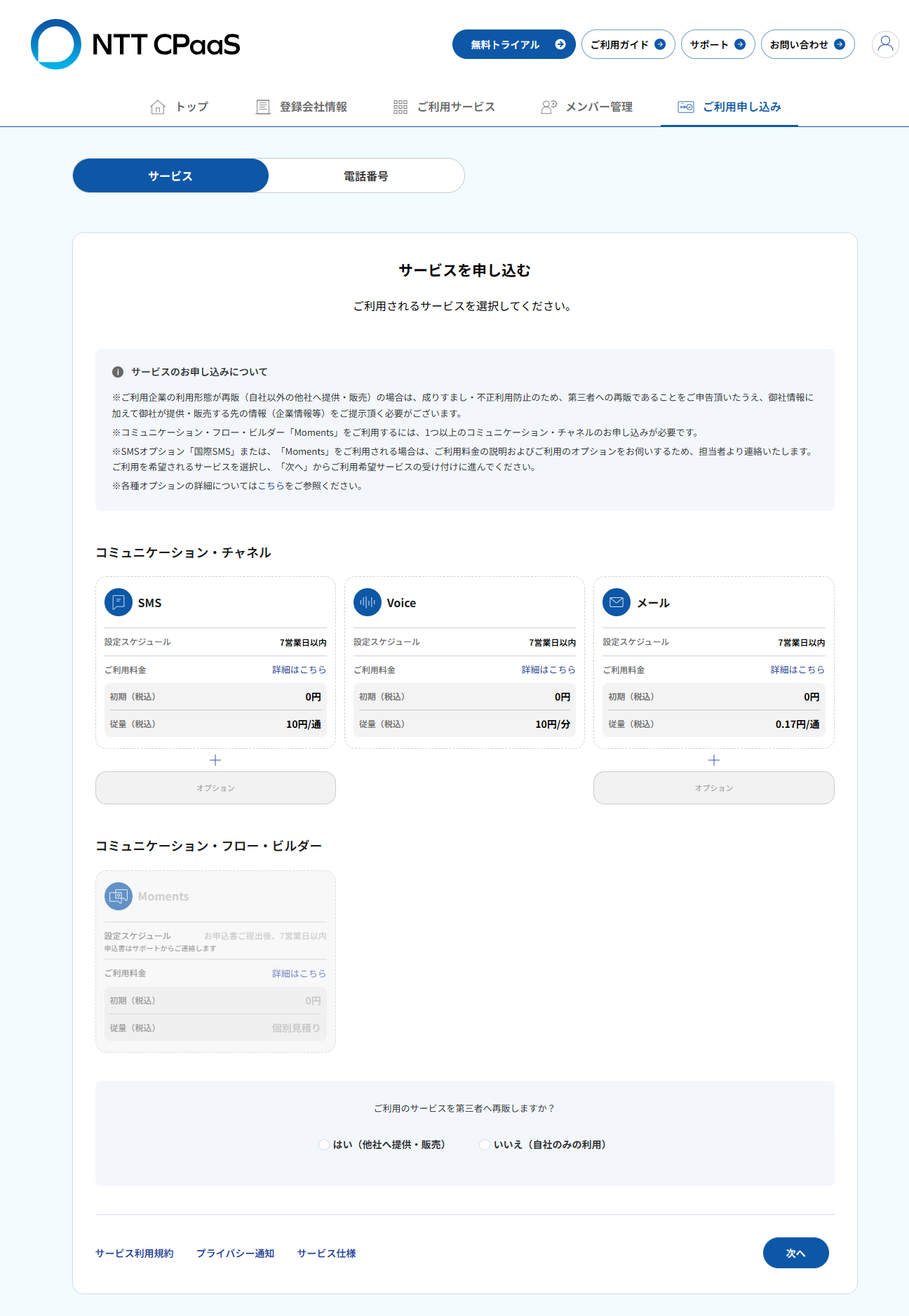 1.ご利用申し込み_02サービス選択.png