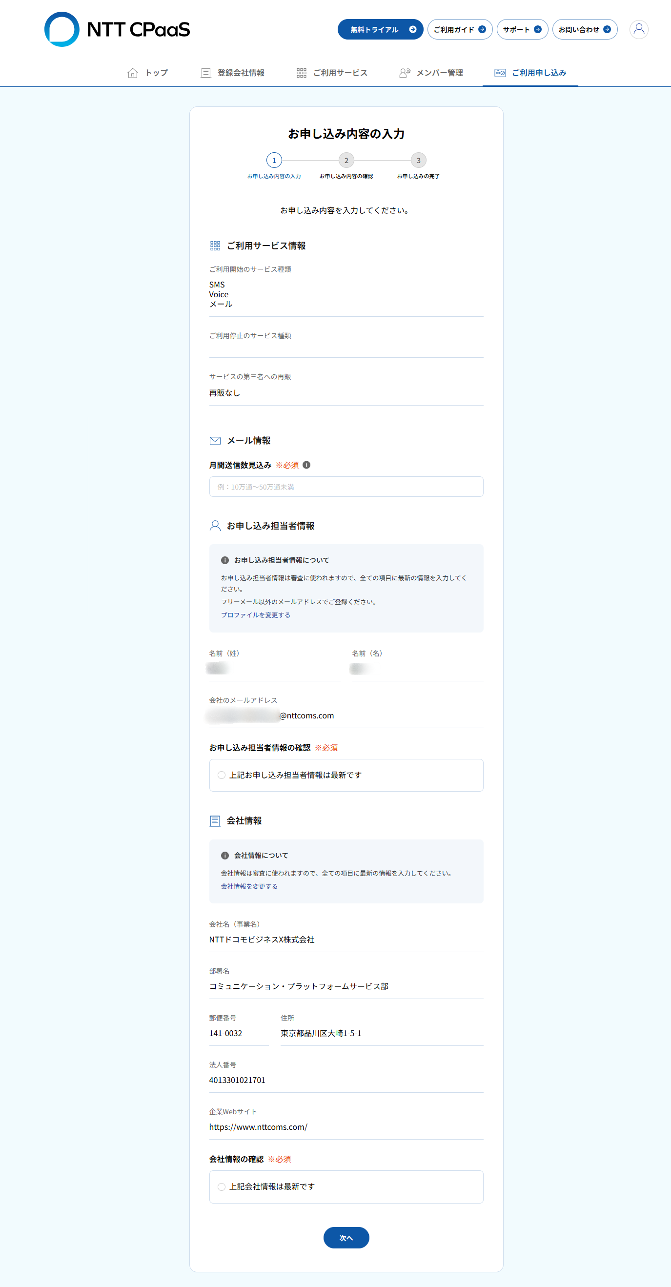 2.お申し込み内容入力_01入力.png