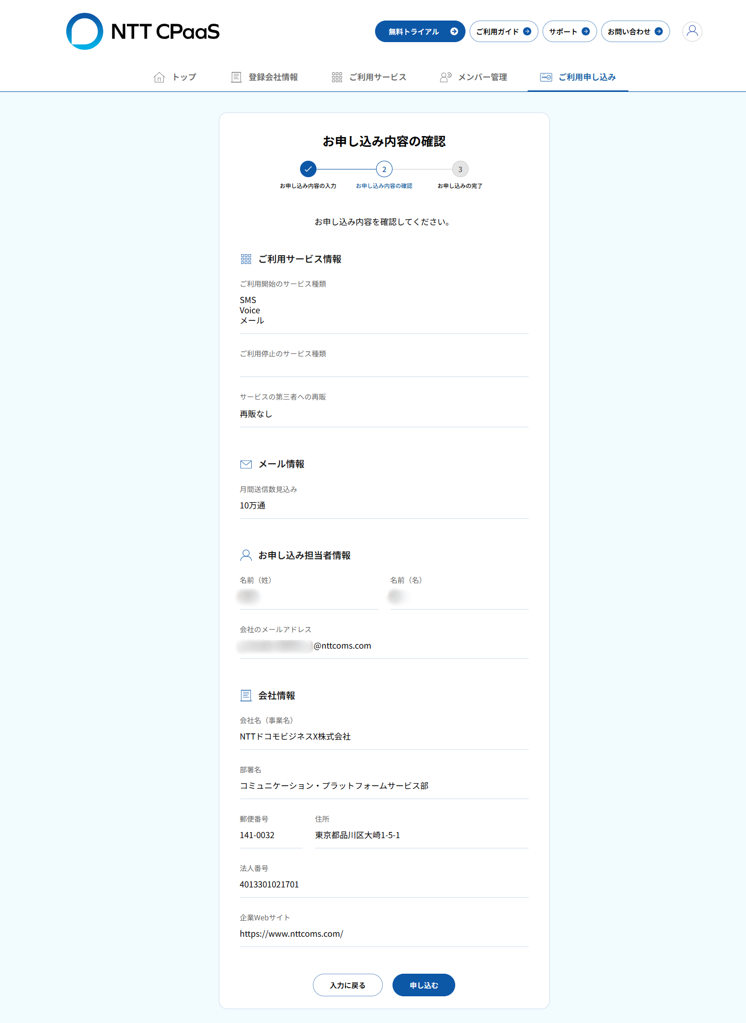 2.お申し込み内容入力_02確認.png