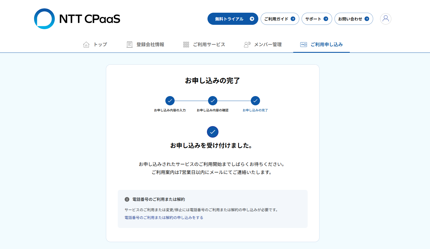 2.お申し込み内容入力_03完了.png